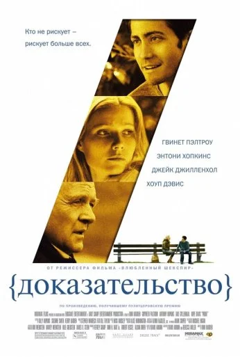 Доказательство (2004) онлайн бесплатно